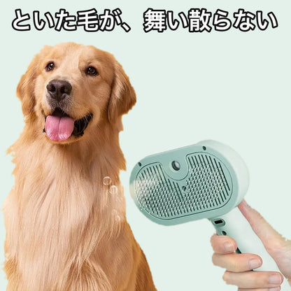といた毛が、舞い散らない。ミストでとかす丸先端ペットブラシ