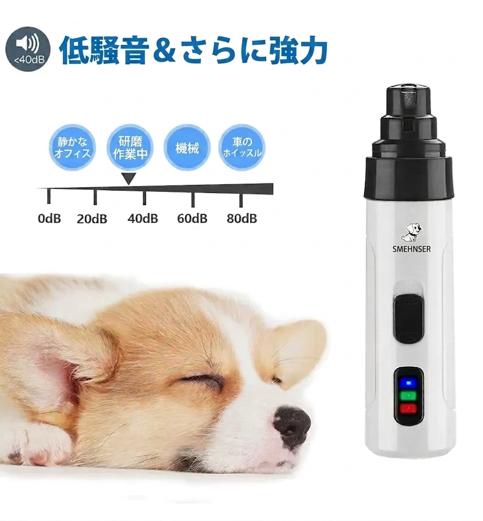 ペット用 電動爪やすり｜静音グラインダー 犬・猫対応 USB充電