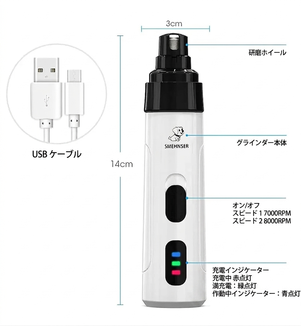 ペット用 電動爪やすり｜静音グラインダー 犬・猫対応 USB充電