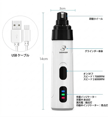 ペット用 電動爪やすり｜静音グラインダー 犬・猫対応 USB充電