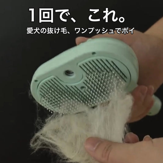 といた毛が、舞い散らない。ミストでとかす丸先端ペットブラシ